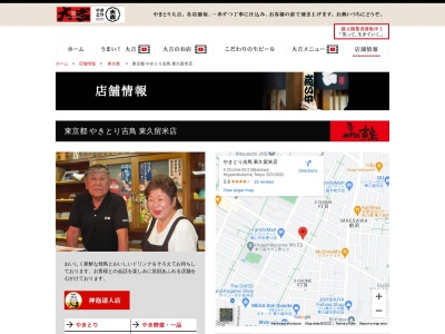 やきとり吉鳥東久留米店(日本、〒203-0032東京都東久留米市前沢4丁目32−2)