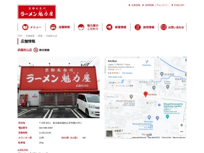ラーメン魁力屋 武蔵村山店(日本、〒208-0011 東京都武蔵村山市学園3丁目35−1)