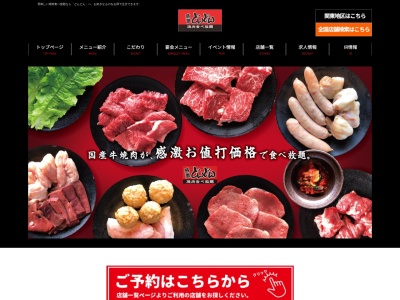 感激どんどん 武蔵村山店(日本、〒208-0003 東京都武蔵村山市中央1丁目1−117−1)