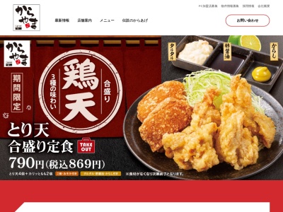 からやま 武蔵村山店(日本、〒208-0021 東京都武蔵村山市三ツ藤2丁目8−2)