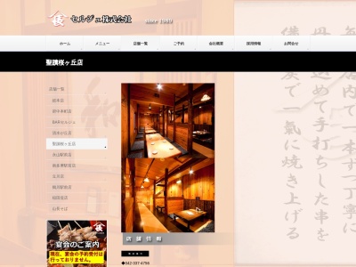 やきとり山長聖蹟桜ヶ丘店(東京都多摩市関戸2-24-23)