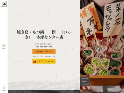 一揆 多摩センター本店(日本、〒206-0033東京都多摩市落合1丁目8−1ウィステリアビル)