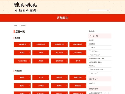 味ん味ん 矢野口店(日本、〒206-0812 東京都稲城市矢野口1633)