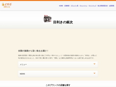 目利きの銀次 羽村東口駅前店(日本、〒205-0011東京都羽村市五ノ神4-14-1ルミエールマンション1階)