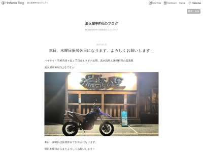 沖縄居酒屋えんやのクチコミ・評判とホームページ