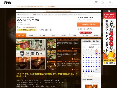 欒家 ひじきや(日本、〒205-0001 東京都羽村市小作台1丁目11−6)