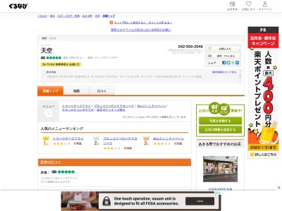 和風ダイニング天空(日本、〒197-0804東京都あきる野市秋川2丁目3−4)