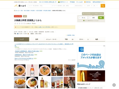 居酒屋よりみち(日本、〒100-0212東京都大島町波浮港17番地)