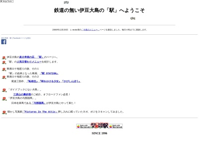 駅(日本、〒100-0101東京都大島町元町２丁目５−８)