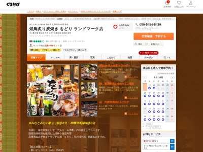 みなとみらい 焼き鳥居酒屋 をどり ランドマーク店｜日本酒 飲み放題 宴会 大人数 桜木町(日本、〒220-8190神奈川県横浜市西区みなとみらい２丁目２−１ランドマークプラザドックヤードガーデン)