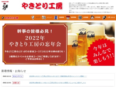 やきとり工房金沢文庫店(日本、〒236-0016神奈川県横浜市金沢区谷津町371)
