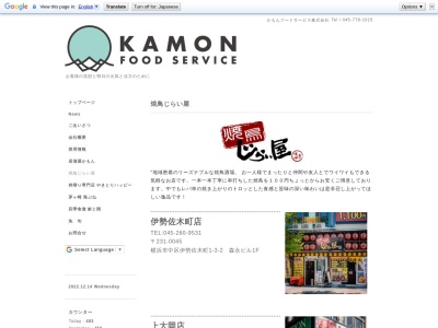 じらい屋 上大岡店(日本、〒233-0002神奈川県横浜市港南区上大岡西2丁目1−23福嶋ビル)