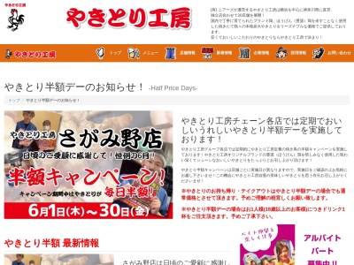 やきとり工房新杉田店(日本、〒235-0033神奈川県横浜市磯子区杉田4丁目1−8)