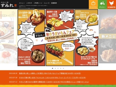 やきとり家すみれ 綱島店(日本、〒223-0053神奈川県横浜市港北区綱島西1丁目9−7綱島森ビル1F)