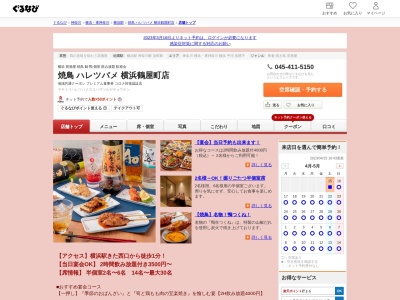 鳥どり横浜鶴屋町店 居酒屋 焼き鳥 宴会(日本、〒221-0835 神奈川県横浜市神奈川区鶴屋町2丁目 神奈川区鶴屋町2−17−1 相鉄岩崎学園ビルB1)