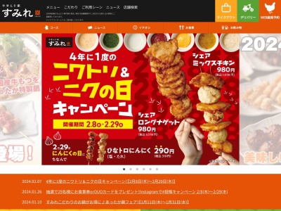 やきとり家 すみれ 青葉台店(日本、〒227-0062神奈川県横浜市青葉区青葉台2丁目8−20)