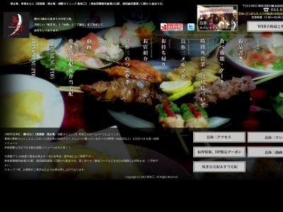 溝の口 焼き鳥居酒屋 鳥弥三(日本、〒213-0033神奈川県川崎市高津区下作延１丁目４−５)