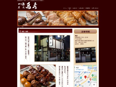 焼鳥 鳥彦(日本、〒210-0005神奈川県川崎市川崎区東田町１−１４)