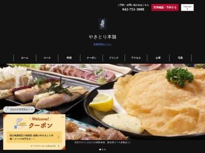 やきとり本舗(日本、〒252-0231神奈川県相模原市中央区相模原3丁目3−9大津ビル2F)