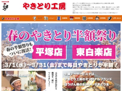 やきとり工房 平塚店(日本、〒254-0043神奈川県平塚市紅谷町４−２０)