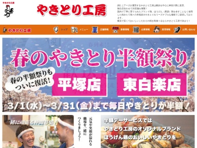 ランキング第7位はクチコミ数「0件」、評価「0.00」で「やきとり工房 平塚店」