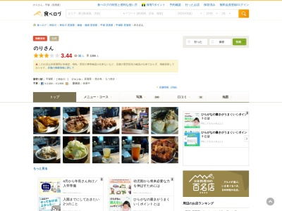 やきとん のりさん(日本、〒254-0807神奈川県平塚市代官町4−3)