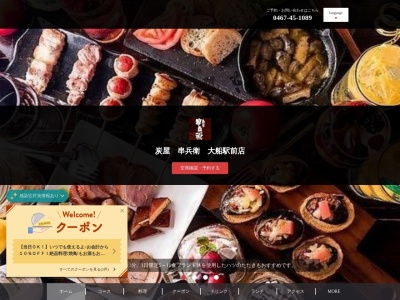 炭屋串兵衛 大船店(日本、〒247-0056神奈川県鎌倉市大船1丁目8−4)