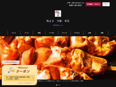 鳥まさ(日本、〒247-0056神奈川県鎌倉市大船1丁目22−16ミイ第一ビル1F)
