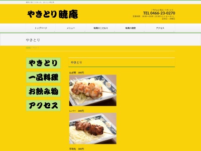 暁庵(日本、〒251-0028 神奈川県藤沢市本鵠沼2丁目13−16)