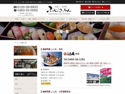 海鮮飯処ふじ丸本店(日本、〒250-0208神奈川県小田原市下大井472−1)