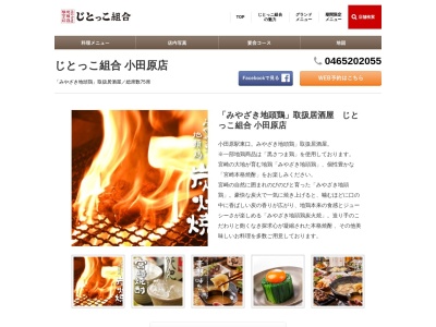 じとっこ組合 小田原店(日本、〒250-0011神奈川県小田原市栄町2丁目8−8)