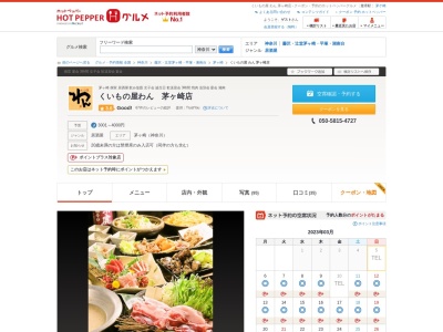 個室居酒屋 くいもの屋 わん 茅ヶ崎店(日本、〒253-0044神奈川県茅ヶ崎市新栄町1−11田村屋ビル2F)