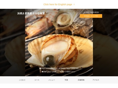浜焼き居酒屋【さかな食堂 】日本酒 焼酎 和食 女子会 二次会 貸切(日本、〒249-0006神奈川県逗子市逗子2丁目6−31魚佐次ビル3階)