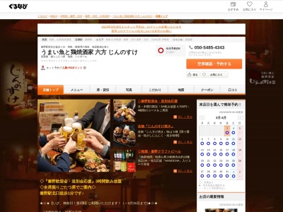 六方 じんのすけ【秦野 居酒屋 焼鳥】(日本、〒257-0034神奈川県秦野市鈴よしビル2F)