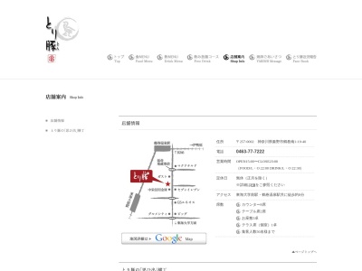 とり豚(日本、〒257-0002神奈川県秦野市鶴巻南１丁目１９−４０第一上ノ原荘1F)