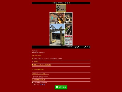 華もん(日本、〒257-0015神奈川県秦野市平沢382−5)