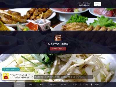 しゃかりき 秦野店(日本、〒257-0011 神奈川県秦野市尾尻 尾尻931−1 T.Kビル 1・2F)