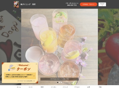 食ダイニング渋沢店(日本、〒259-1315神奈川県秦野市柳町1丁目16−23エミネンスビル1F)