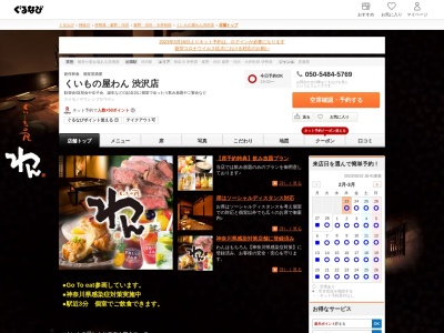 個室居酒屋 くいもの屋 わん 渋沢店(日本、〒259-1315神奈川県秦野市柳町1丁目16−21タツミビル1F)