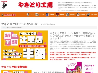 ランキング第8位はクチコミ数「0件」、評価「0.00」で「やきとり工房本厚木店」