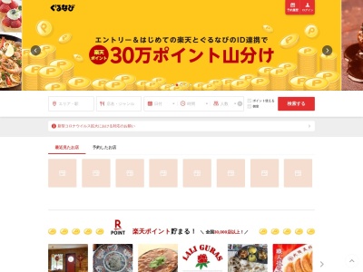 ランキング第5位はクチコミ数「0件」、評価「0.00」で「門屋 本厚木店」