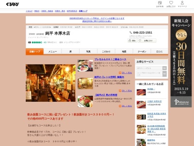 純平(日本、〒243-0018神奈川県厚木市中町2−9−12)