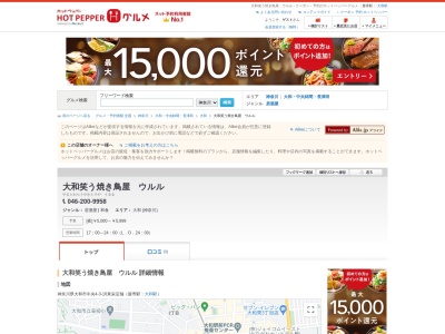 ウルル(日本、〒242-0021神奈川県大和市中央4丁目3−16)