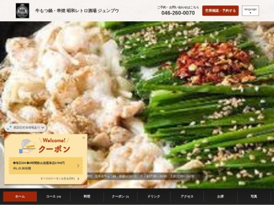 昭和通り炭焼酒場 純風(日本、〒242ー0017神奈川県大和市大和東1丁目7−24プリムローズ大和館)