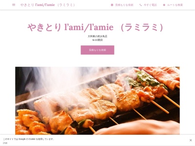 ラミラミ(日本、〒242-0017神奈川県大和市大和東１丁目２−９)