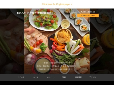おれんち あがれや(日本、〒259-1132神奈川県伊勢原市桜台1-1-25-1F)
