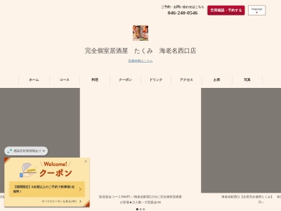 たくみ 海老名西口店(日本、〒243-0436 神奈川県海老名市扇町12 12−27ワグテールビル1F)