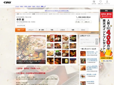 串亭 廚〜kuriya〜(日本、〒243-0422 神奈川県海老名市中新田3丁目1−6)
