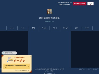 居酒屋 海(日本、〒243-0432 神奈川県海老名市中央1丁目17−22)