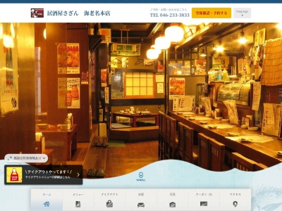 さざん(日本、〒243-0432神奈川県海老名市中央1丁目16−40)